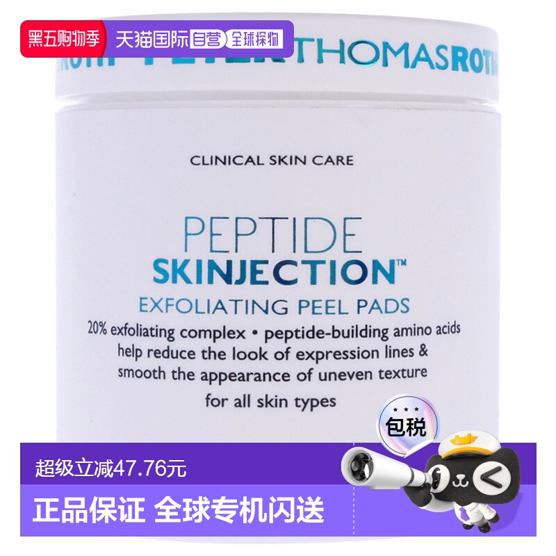 美国直邮Peter Thomas Roth彼得 托马斯罗斯胜肽去角质护理垫-全-
