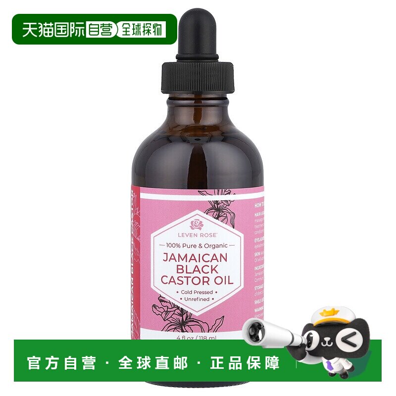 香港直邮Leven Rose,全有机牙买加黑蓖麻油，4 液量盎司（11正品
