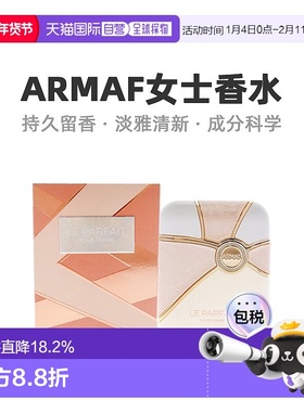 美国直邮Armaf阿玛芙Le Parfait女士浓香水EDP温柔细腻醉丽正品