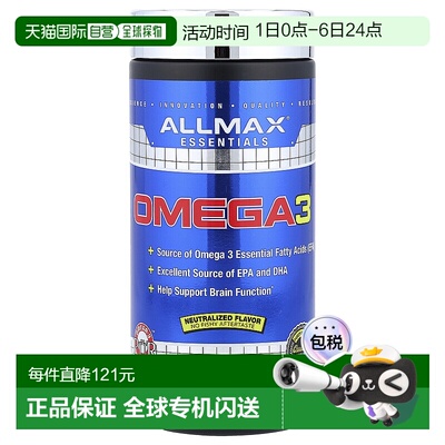 香港直发allmax nutrition深海鱼油软胶囊180粒