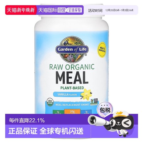 香港直发garden of life有机膳食代餐粉香草味奶昔花园纤维1050g