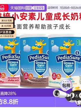 雅培abbott小安素进口儿童成长青少年营养奶粉400g宝宝