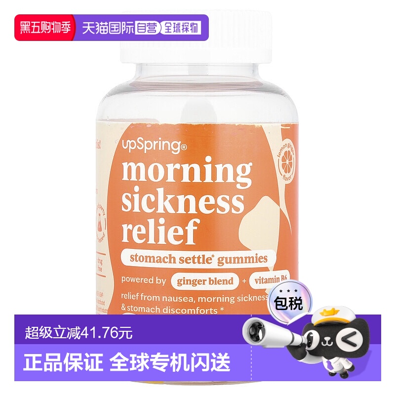 香港直邮UpSpring,晨吐缓解，Stomach Settle® 软糖，柠檬姜，60