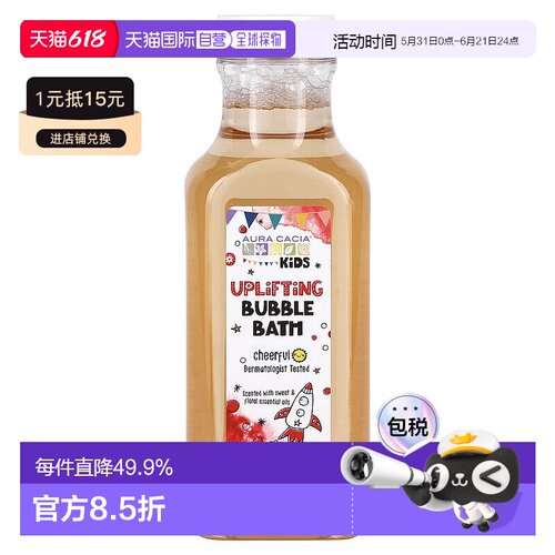 香港直发Aura Cacia儿童提振泡泡浴清洁肌肤成分温和不刺激384ml