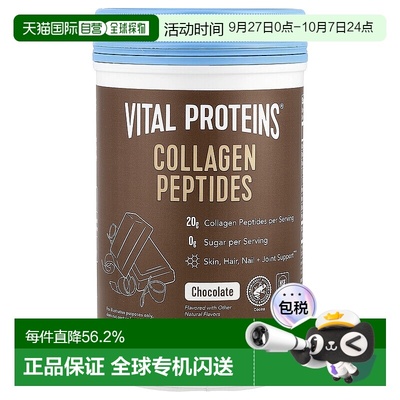 香港直发Vital Proteins胶原蛋白粉巧克力味成分天然易于吸收383g