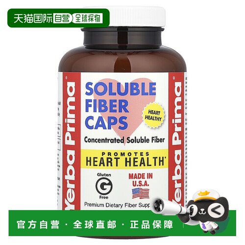 香港直发Yerba Prima可溶性纤维膳食补充剂无麸质随餐服用180粒