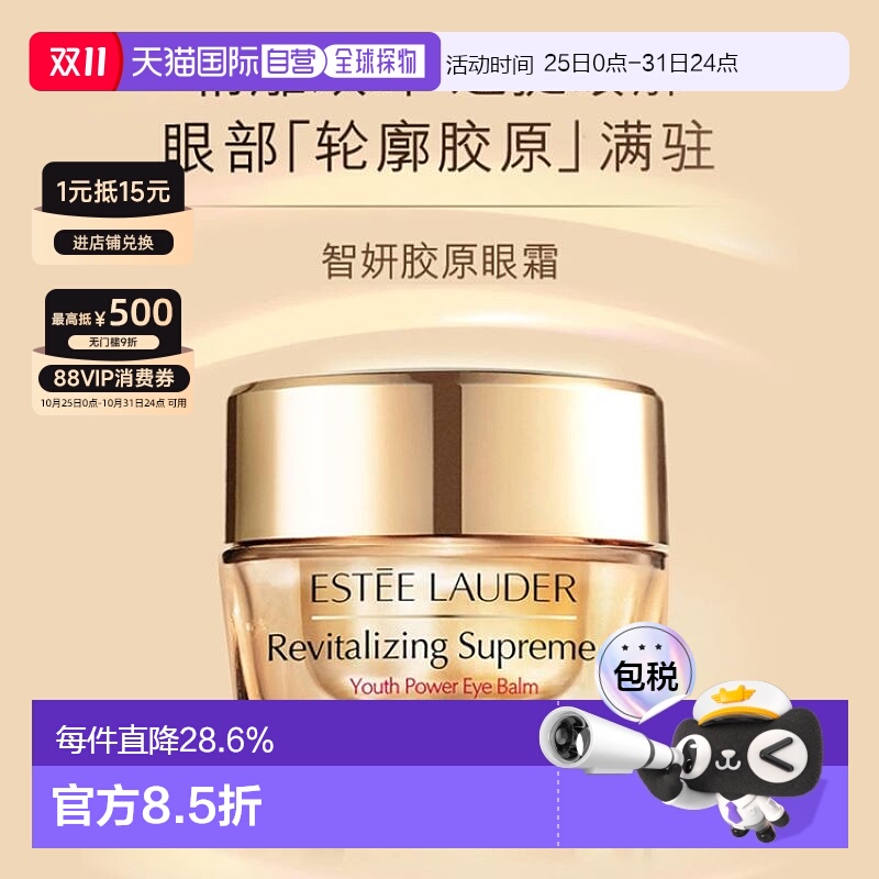 香港直邮Estee Lauder雅诗兰黛智妍眼霜补水紧致淡化黑眼圈正品