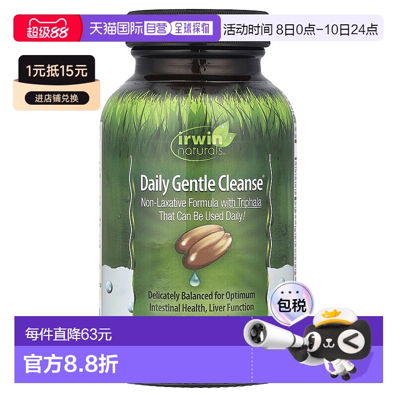香港直发irwin naturals液体软凝胶平衡肠道健康膳食补充营养60粒
