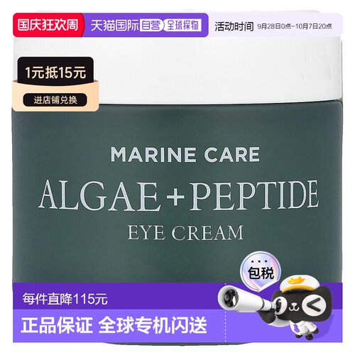 香港直邮Heimish Marine Care眼霜眼部保湿滋润30ml坚果烟酰正品
