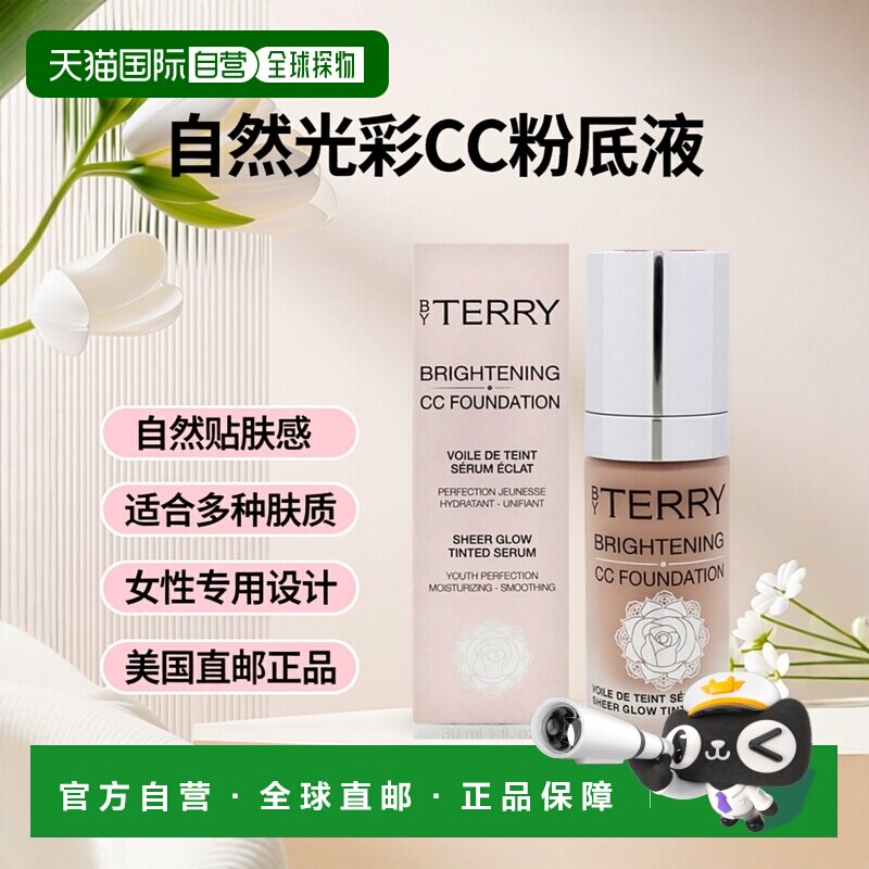 美国直邮By Terry泰芮光彩CC粉底-6N深色中性女士粉底液30ml正品