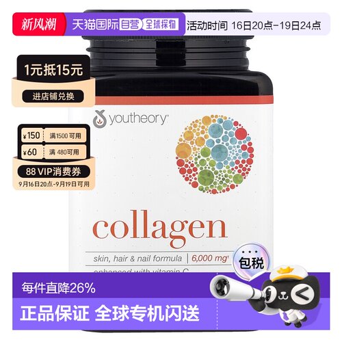 香港直发Youtheory胶原蛋白补充剂1000mg290片含蛋白肽维生素C
