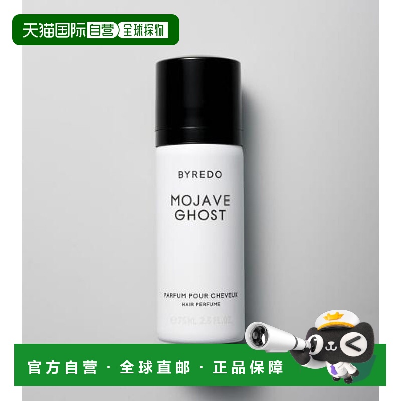 自营  Byredo百瑞德 荒漠孤魂护发香氛喷雾持久留香75ml正品