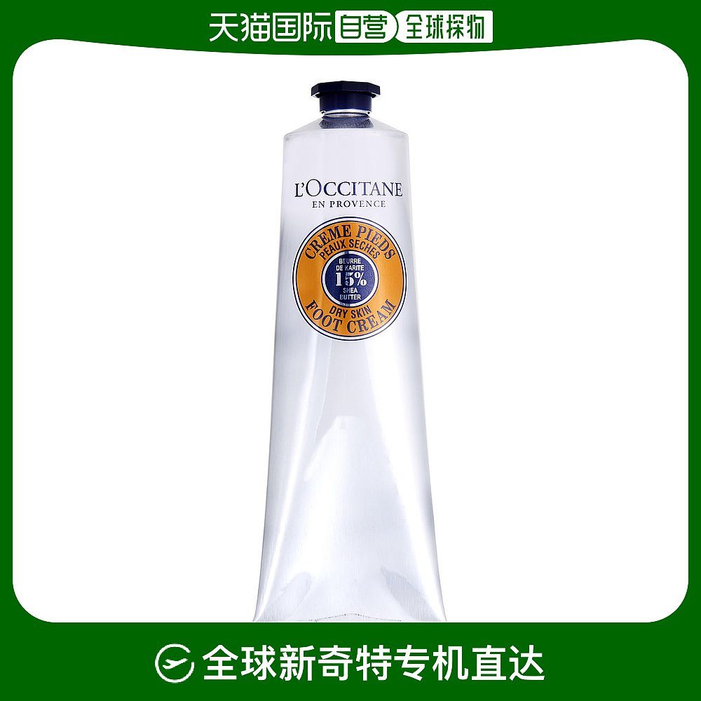 美国直邮L'occitane欧舒丹护足霜乳木果油滋养保湿细腻温和150ml