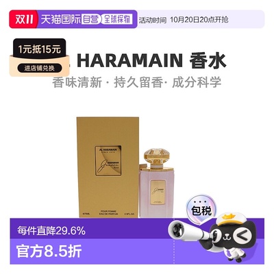 美国直邮Al Haramain哈拉曼女士浓香水EDP玫瑰诱惑馥郁萦绕7正品