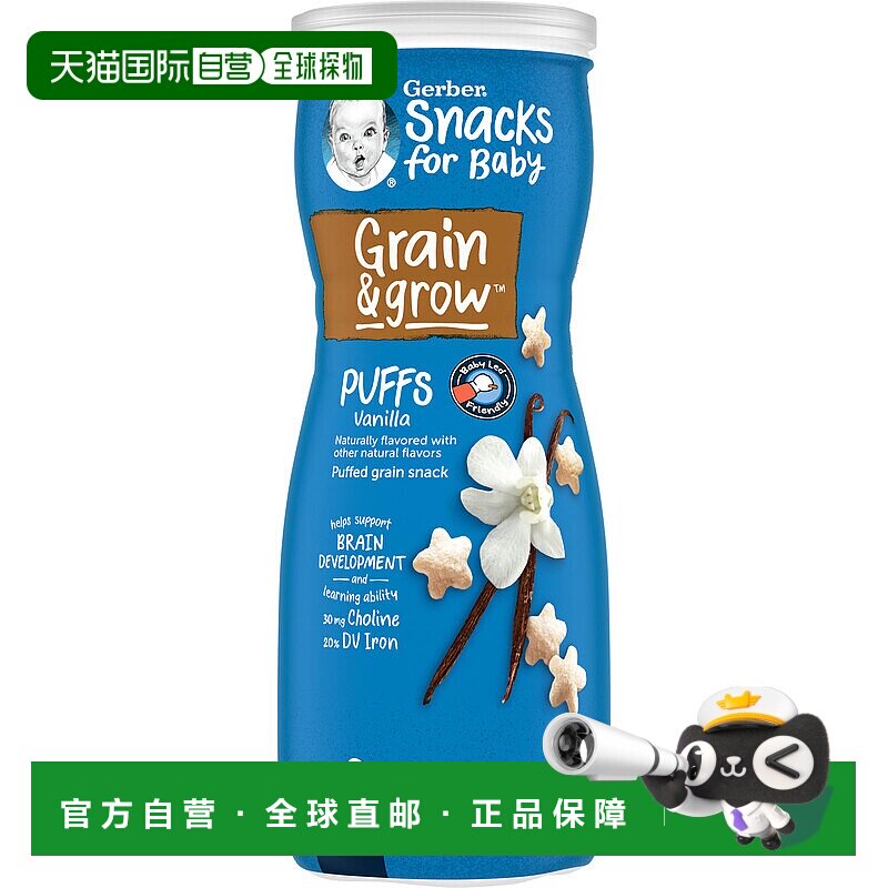 香港直发Gerber嘉宝儿童膨化谷物零食香草味美味健康消化42g