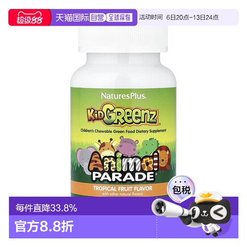 香港直发NATURE’S PLUS儿童咀嚼片无麸质健康补充剂90片