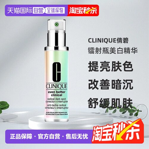 香港直邮Clinique倩碧302镭射瓶精华液淡斑淡痘印提亮肤色正品