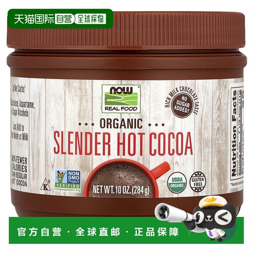 香港直发NOW诺奥可可混合粉巧克力口味罗汉果甜叶菊284g可可粉