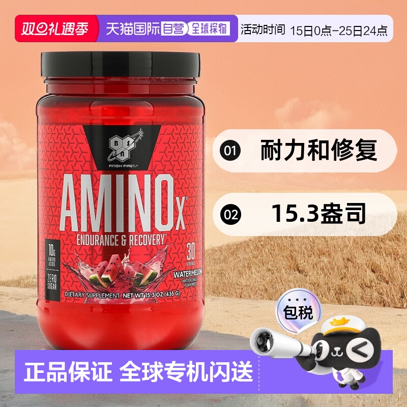 香港直发Bsn必胜氨基酸营养补充剂西瓜味修复供能增肌减脂434g