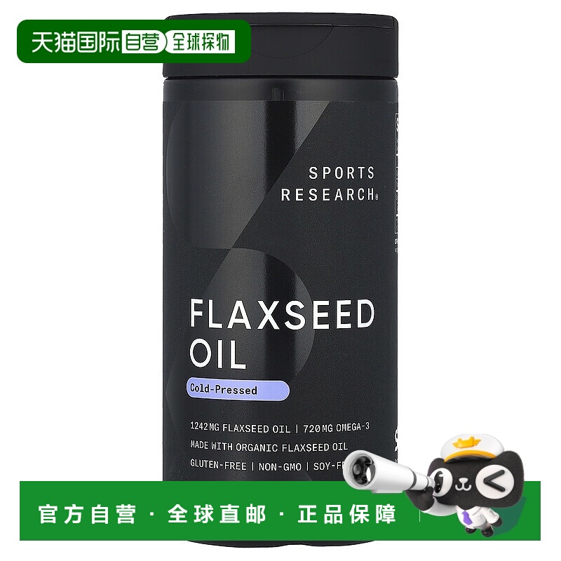 香港直邮Sports Research,亚麻籽油，200 粒软胶囊