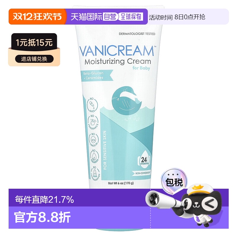香港直邮Vanicream,保湿霜，适用于婴儿，敏感肌肤适用，6 盎司（