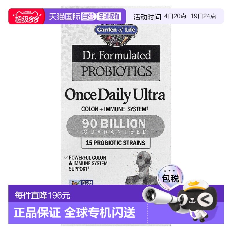香港直发Garden of Life生命花园富含益生菌素食胶囊改善腹泻30粒