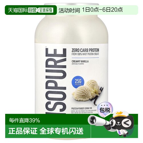 香港直发ISOPURE蛋白质粉奶油香草味零碳水化合物成倍增肌1.36kg