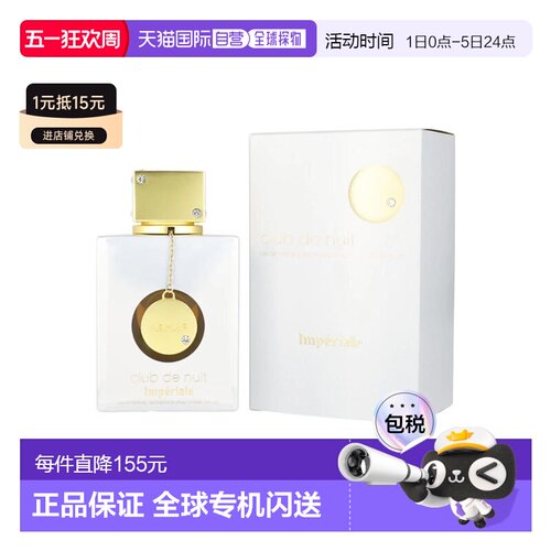 美国直邮W ARMAF CLUB NUIT IMPERIAL 3.6OZ EDP阿玛芙白色正品