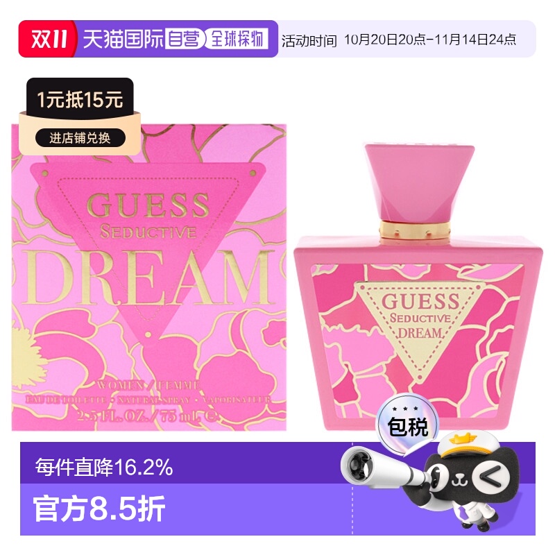 美国直邮Guess格斯诱惑之梦女士香水EDT-75ml正品
