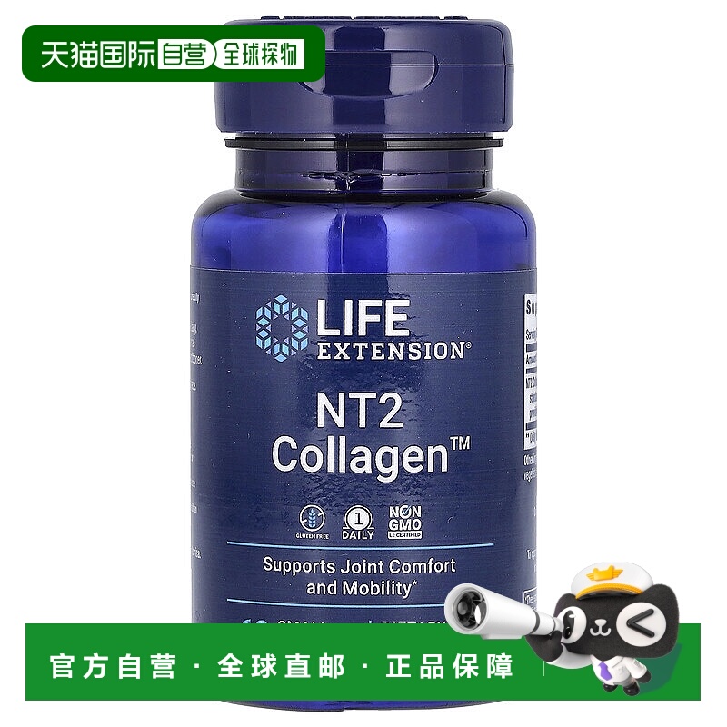 自营 香港直发life extension含有NT2胶原蛋白舒适关节60粒