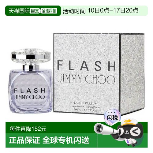 美国直邮jimmy choo吉米 周女士光彩四射EDP香水清新花香调1正品