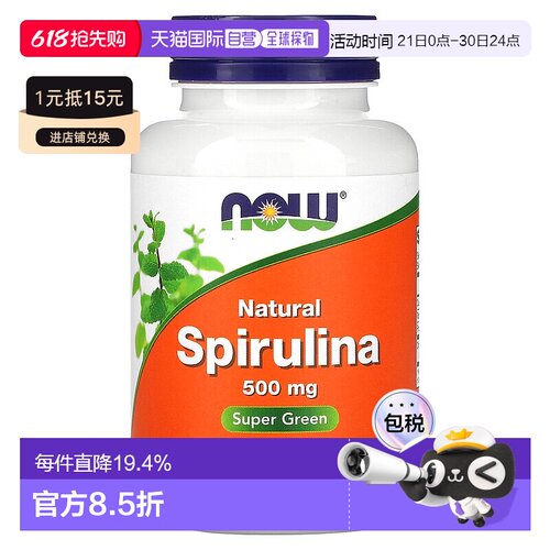 香港直发 Now诺奥天然螺旋藻素食胶囊120粒