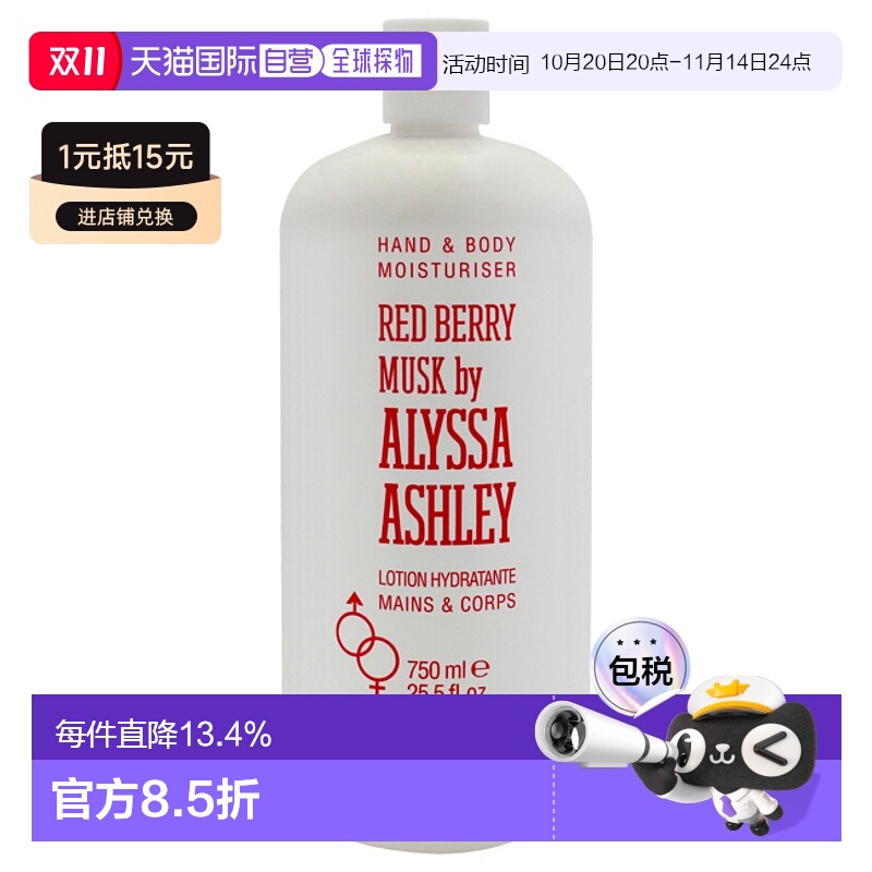 美国直邮Alyssa Ashley艾丽莎红莓馥郁手足身体润肤霜男女通用身-