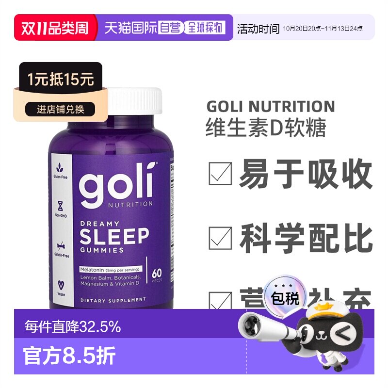 香港直邮香港直发Goli Nutrition维生素D软糖无麸质无明胶补充钙