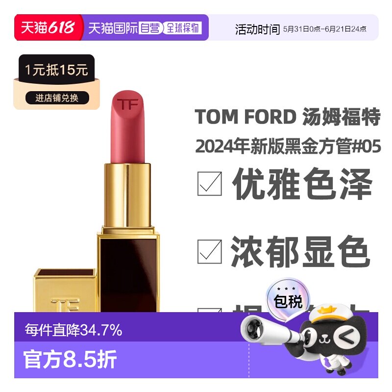 香港直邮TOM FORD汤姆福特TF黑金方管黑管口红#20欲加之爱正品