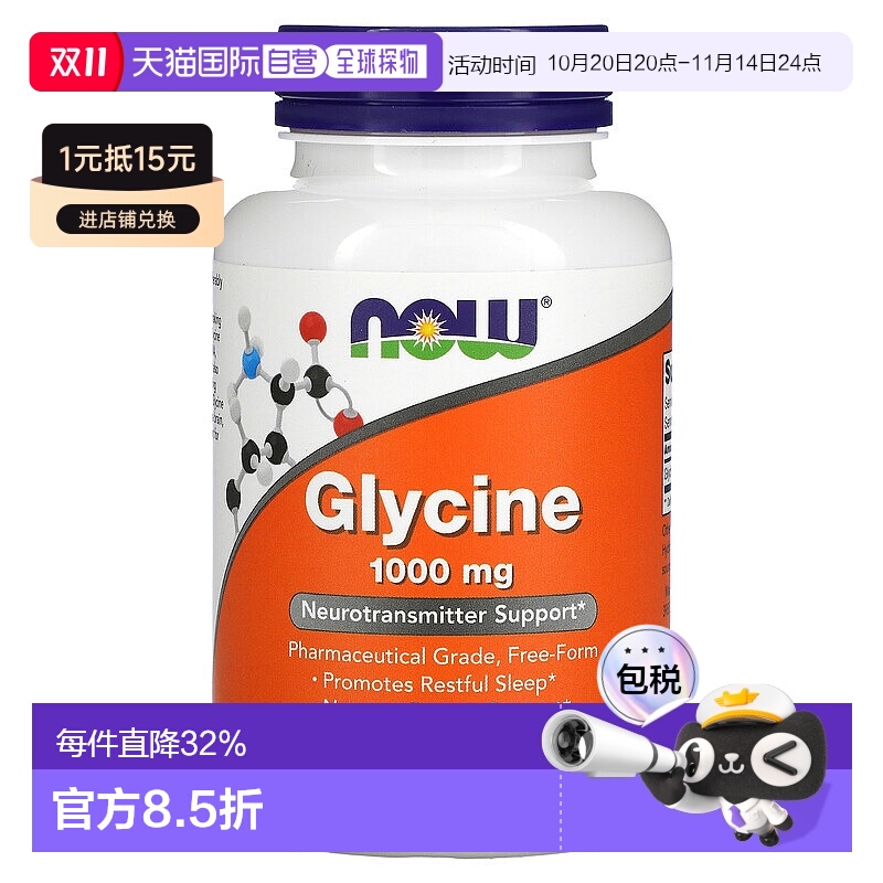 香港直发NOW诺奥甘氨酸素食胶囊促进舒适睡眠维护神经系统100粒