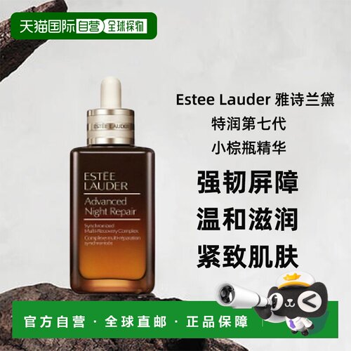 自营 EsteeLauder雅诗兰黛小棕瓶精华100ml紧致抗皱正品【临期】