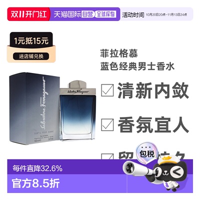美国直邮SalvatoreFerragamo菲拉格慕蓝色经典男士香水100ml正品