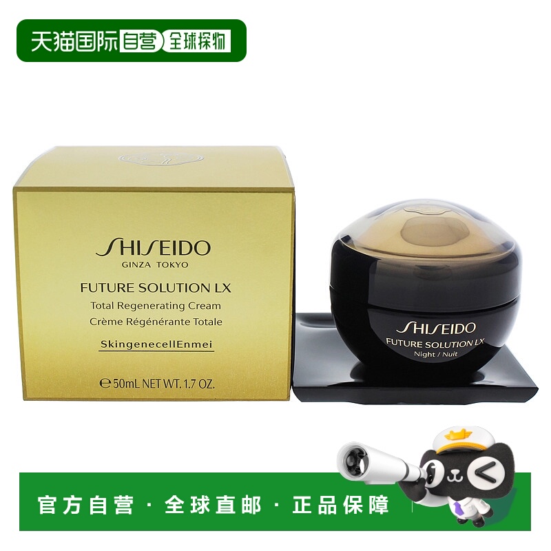 美国直邮Shiseido资生堂时光琉璃御藏臻萃奢养夜霜紧致肌肤50ml