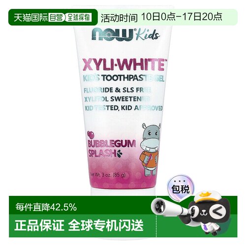 香港直发NOW诺奥儿童牙膏清洁牙齿口气清晰木糖醇无氟85g凝胶天然