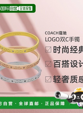 自营  COACH蔻驰 logo双C时尚经典百搭女士手镯新款