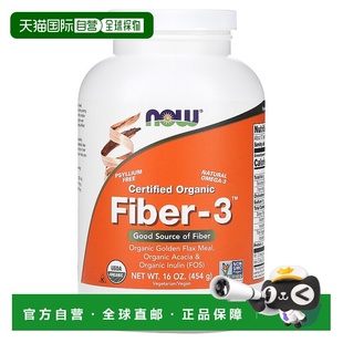 香港直发Now诺奥纤维-3膳食补充剂天然粉末排便规律全素454g