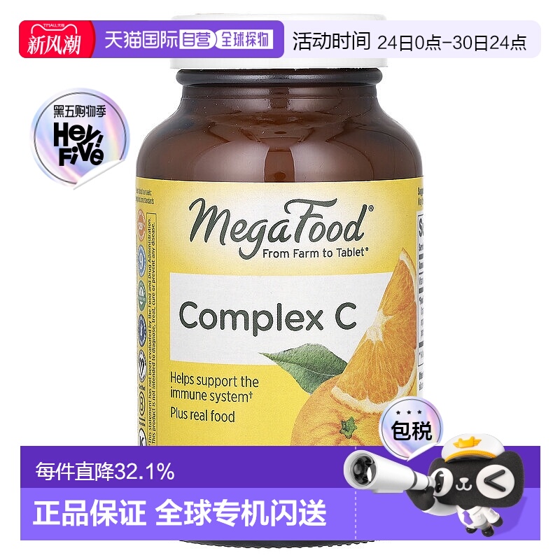 香港直发Megafood复合维生素片水溶性新鲜原料促进抵抗系统60片