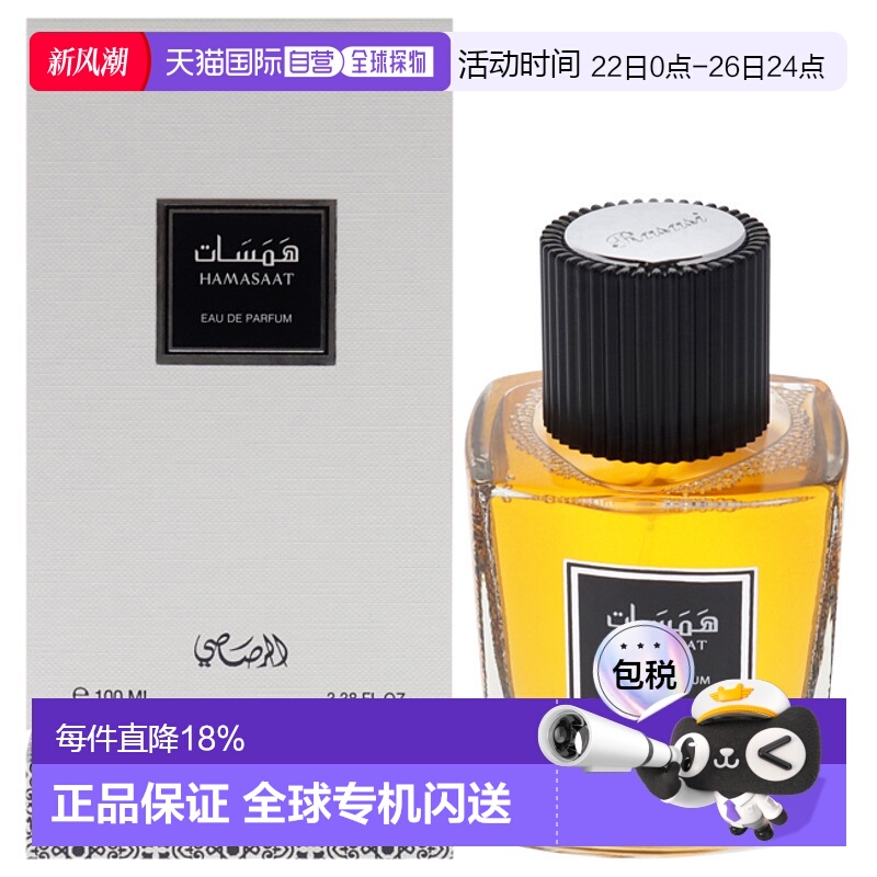 美国直邮Rasasi拉莎斯哈玛萨特男女通用香水EDP-100ml正品