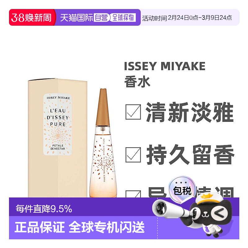 美国直邮Issey Miyake三宅一生女士淡香水EDT细腻日常50/100正品