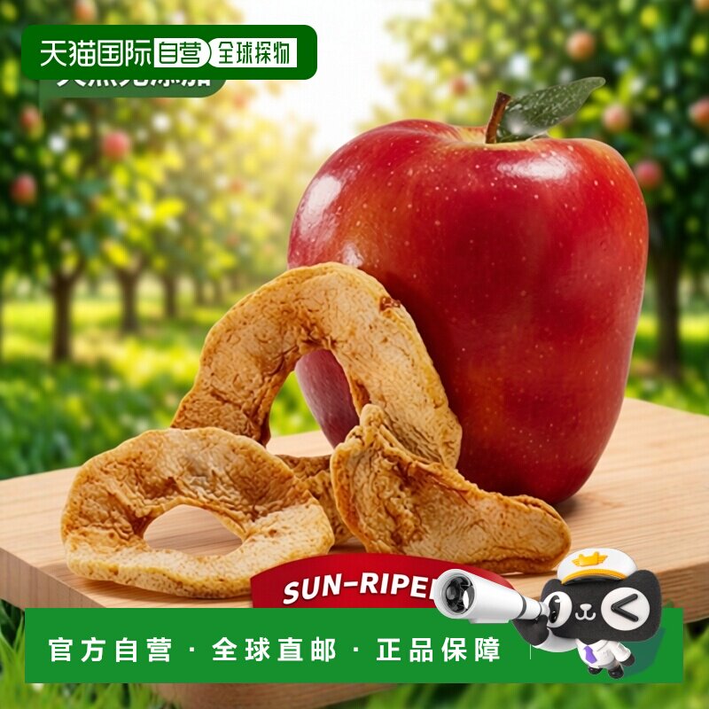 香港直发Made In Nature零食果干苹果圈无化学防腐剂85g
