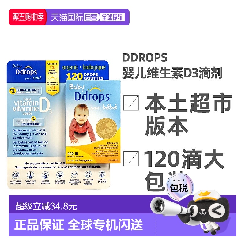 加拿大直邮Ddrops婴儿非转基因维生素D3滴剂400IU 120滴新款宝宝