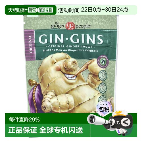 香港直发The Ginger People姜糖84克耐嚼原味全素食姜糖休闲风味