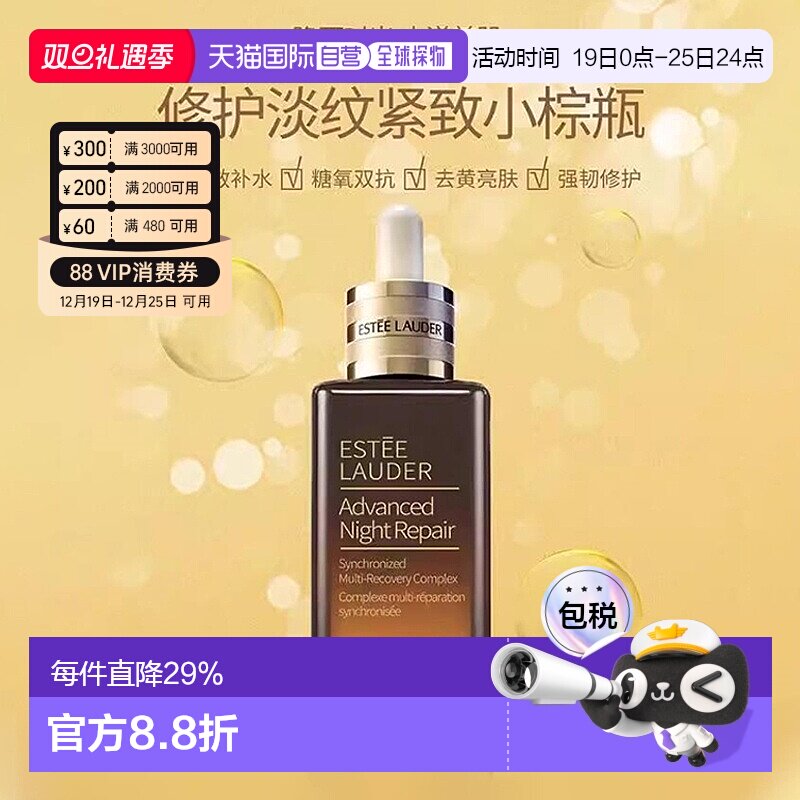 Estee Lauder雅诗兰黛特润第七代小棕瓶精华修护小样50/100ml正品