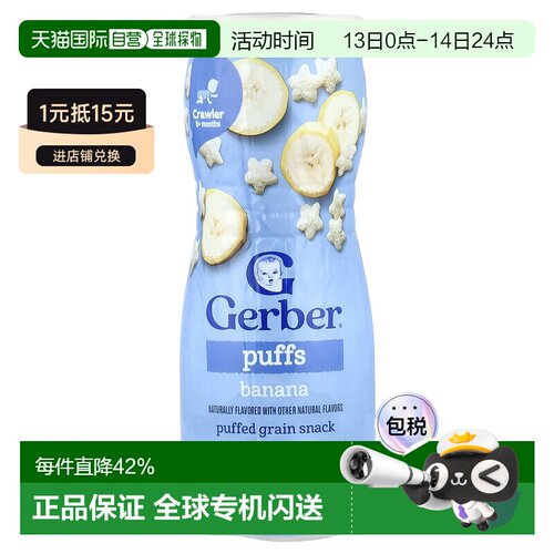 香港直邮香港直发Gerber嘉宝泡芙谷物零食香蕉味营养天然风味维